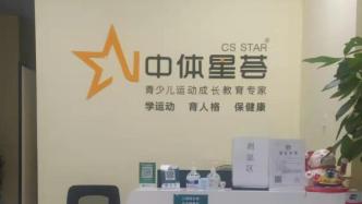 少培機構中體星薈一門店突然關閉？回應：遇物業問題，已復課