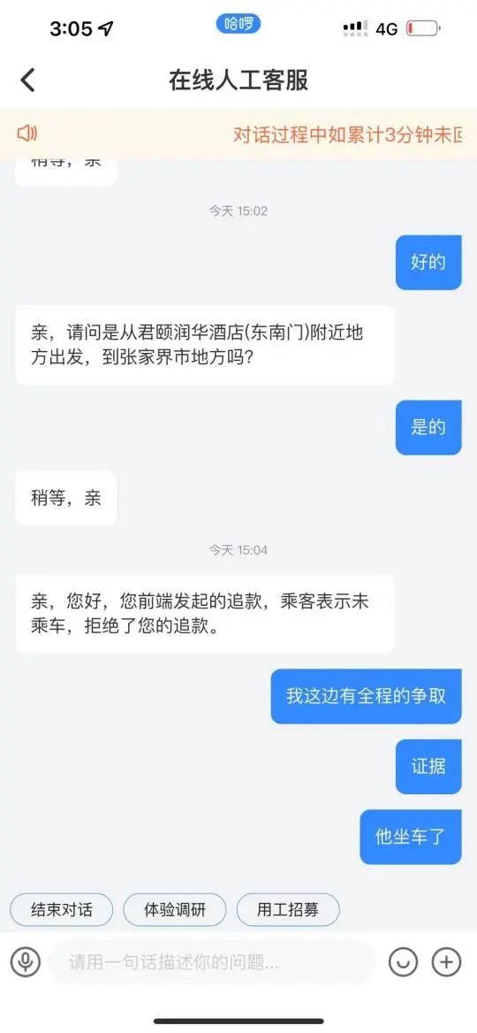 六合社区澳门之合彩:男子从北京打顺风车到湖南后逃单？接单司机：已报警，将起诉