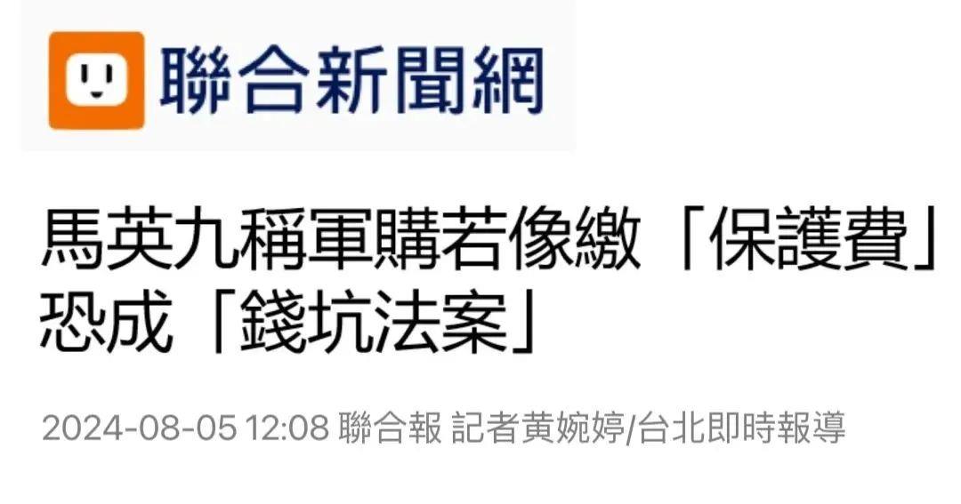 澳门最准一肖一码一码2023:日月谭天丨民进党“保护费”交再多，也填不满美国人贪婪的胃口