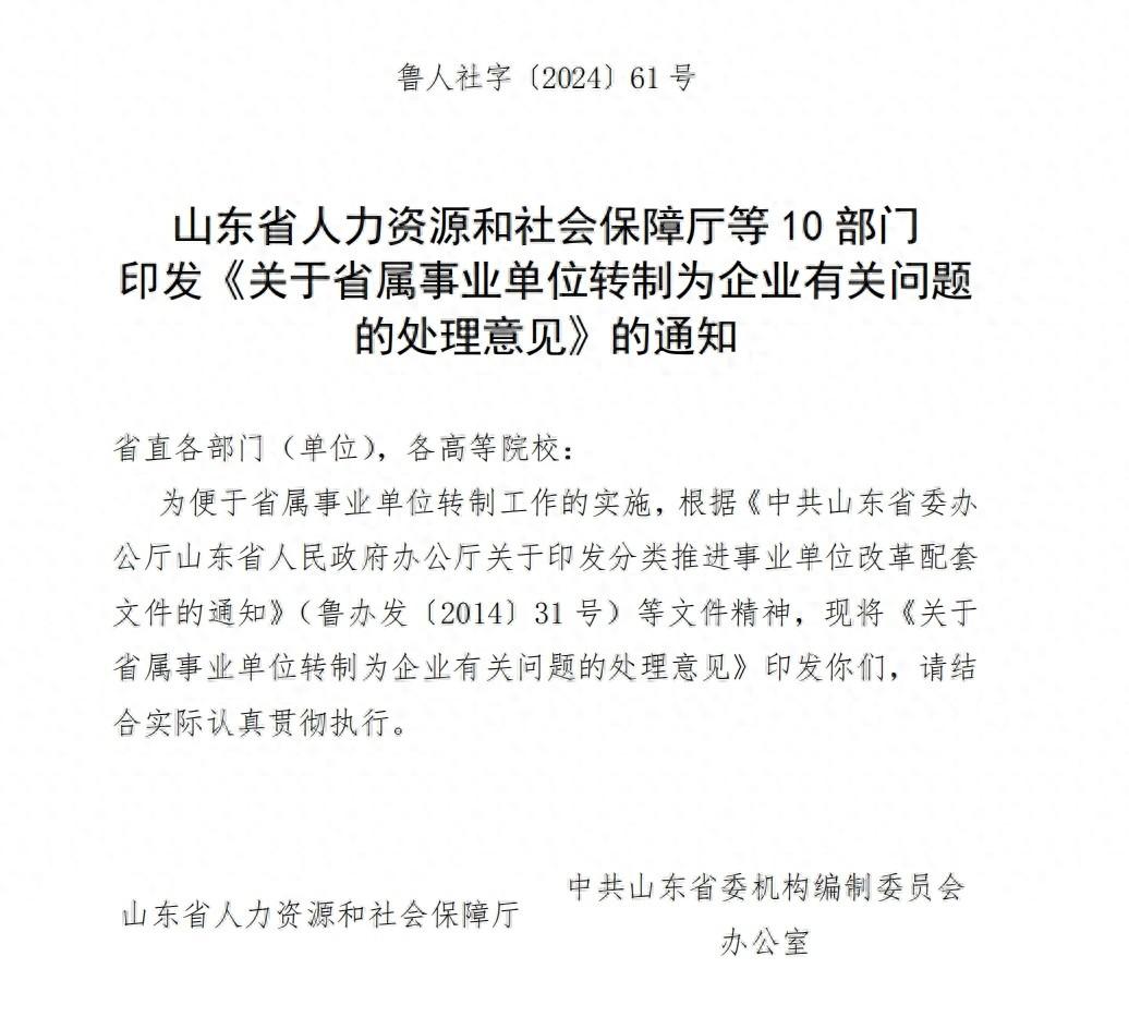 山东推进省属事业单位转企改制，专家：不会全面取消，而是分类施策