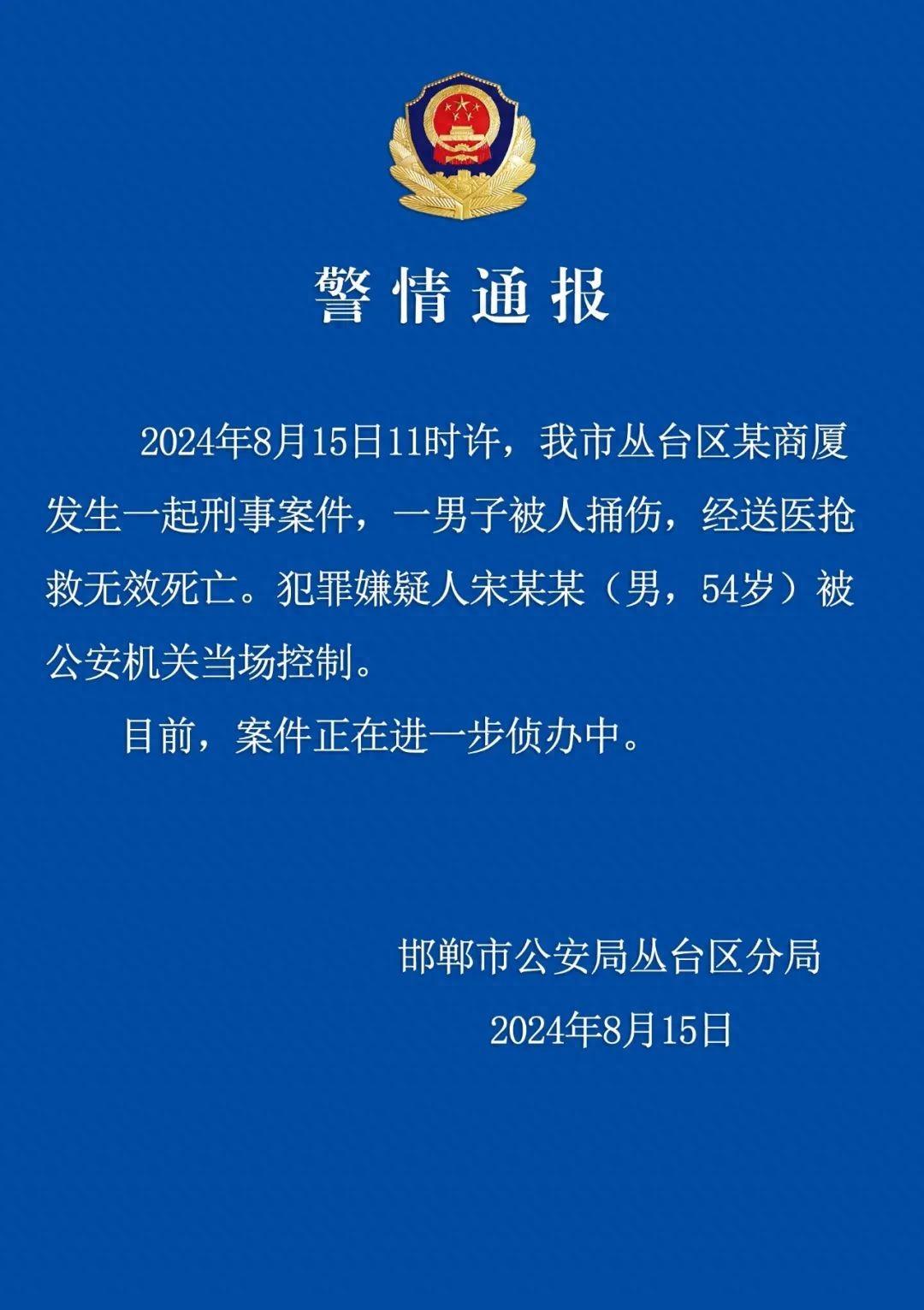 邯郸银行董事长遇害，54岁犯罪嫌疑人被警方当场控制