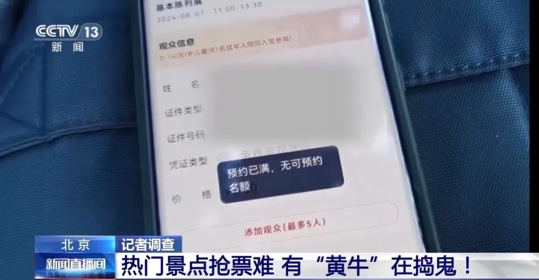 澳门精准三肖三码必开人:关于“黄牛”的五个不解之问