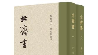 《北齐书》专题丨廖基添：论杨愔——魏齐变局下的士大夫领袖