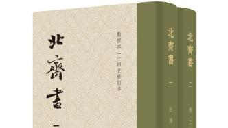 《北齊書》專題丨胡勝源：追尋“齊獻武王”——高歡的歷史形象及其改易