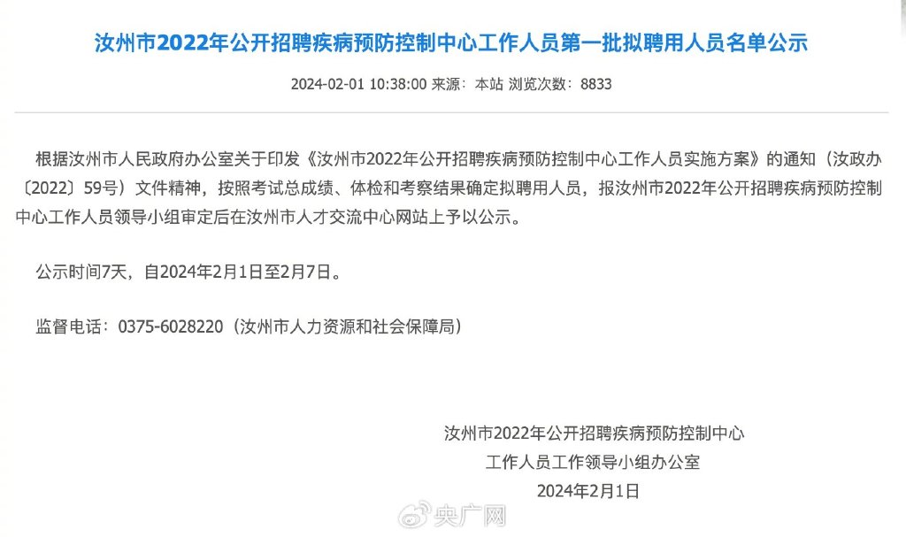 河南汝州遭清退事业编制人员讲述招聘经过，平顶山人社局回应