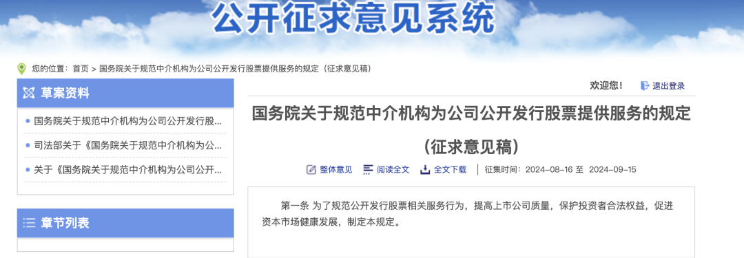 国务院发文：地方政府不得为公司上市提供奖励，中介机构收费不得与IPO结果挂钩