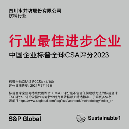 ESG领跑者｜水井坊首席公共关系事务官洪宗华：企业应从商业的本质角度谈可持续发展的价值