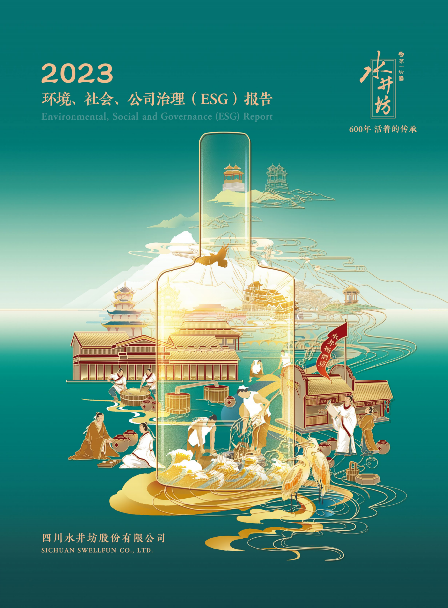 ESG领跑者｜水井坊首席公共关系事务官洪宗华：企业应从商业的本质角度谈可持续发展的价值