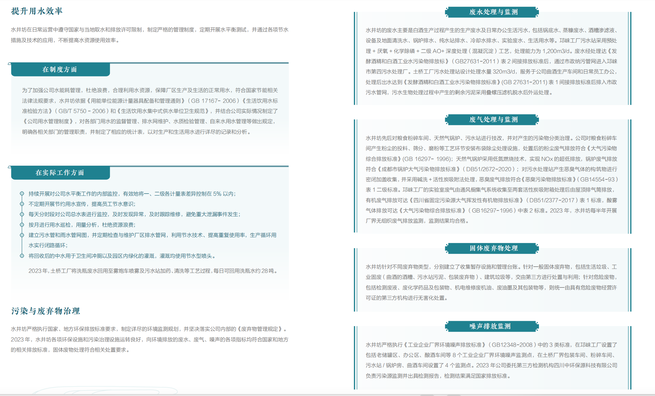 ESG领跑者｜水井坊首席公共关系事务官洪宗华：企业应从商业的本质角度谈可持续发展的价值