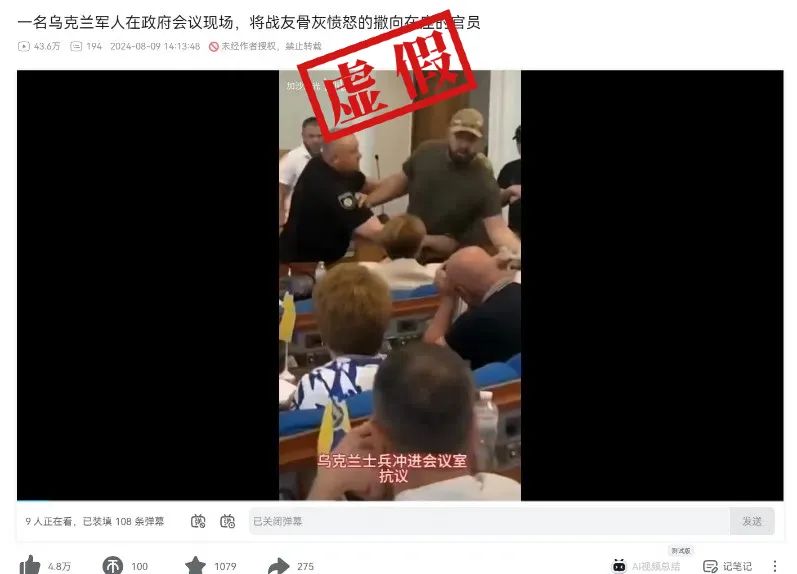 明查｜乌克兰士兵向议会官员撒战友骨灰？