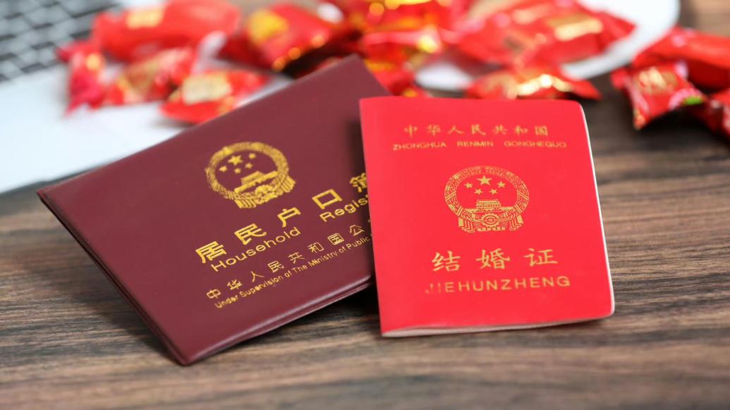 結婚告別戶口本，媒體觀察：意味著辦事回老家將成為歷史