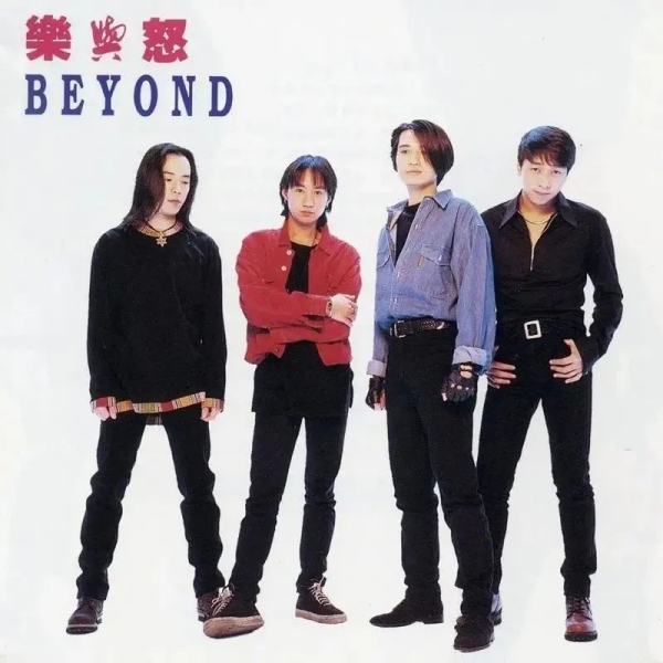 天天盈:如何股票杠杆专业万生配资-对谈｜左安军：Beyond的音乐作为一个整体恰如其分