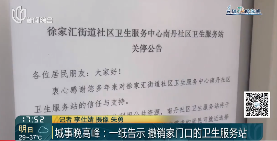 服务好的问答推广平台-上海徐汇这个社区卫生服务站将关停，家门口的便利如何替代？