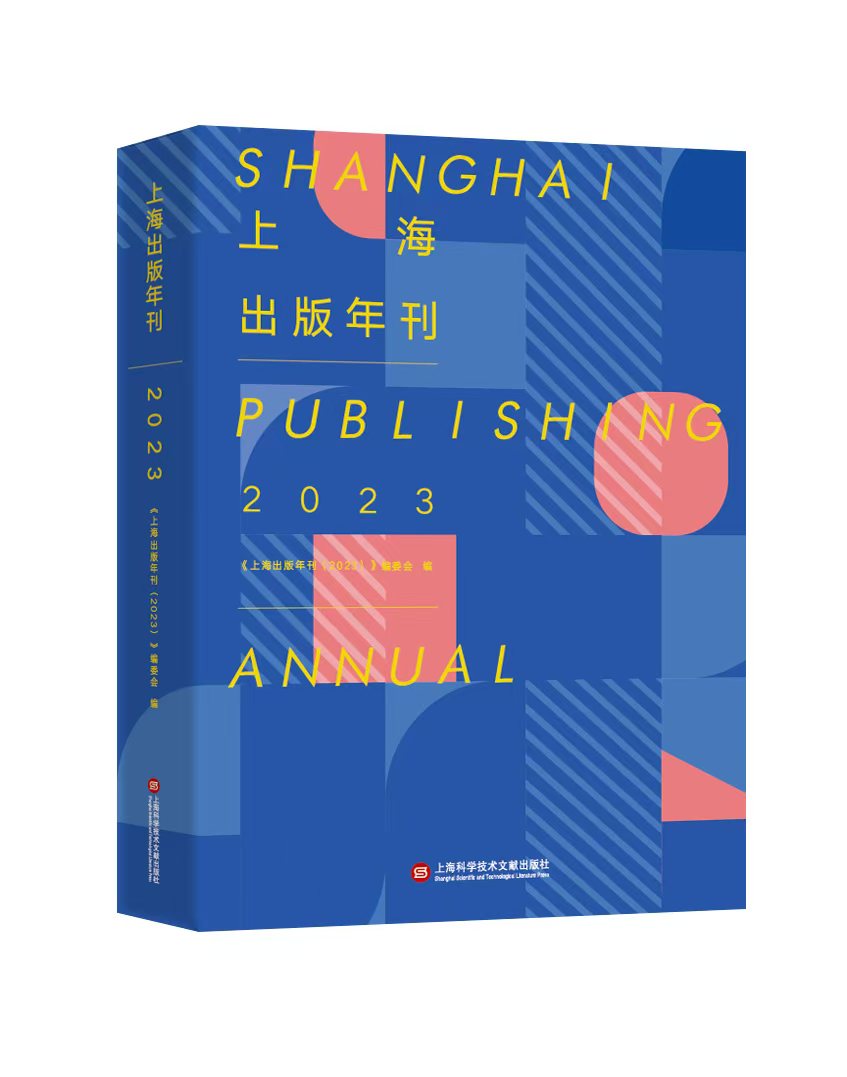 2024年澳门管家婆资料:上海书展｜新一期出版年刊来了，上海出版业发展成果齐亮相