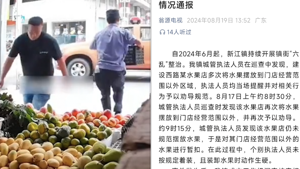 城管趁没人没收整筐苹果？官方回应：店外违规摆放，城管动作生硬已批评