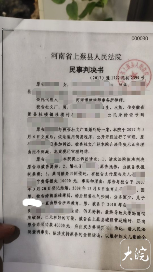 3d开奖号码开奖结果:男子办完离婚案莫名背上7年刑案，河南上蔡县法院：正处理