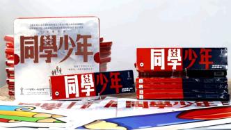 开学季第一课，原创话剧《同学少年》讲述“上海故事”