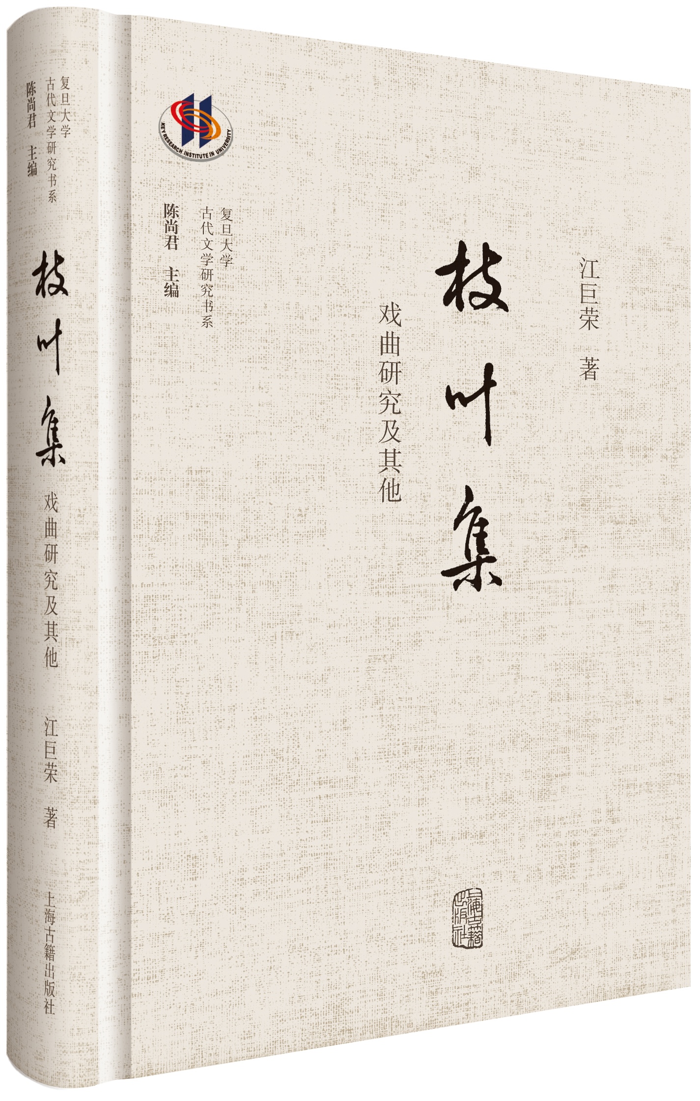 澳门开奖最快的:陈尚君读《枝叶集》｜在大师遍地的时代，做一名追求卓越的普通人