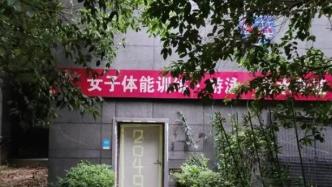 無錫一游泳館團購卡限45歲以下學士學位女性，負責人被約談