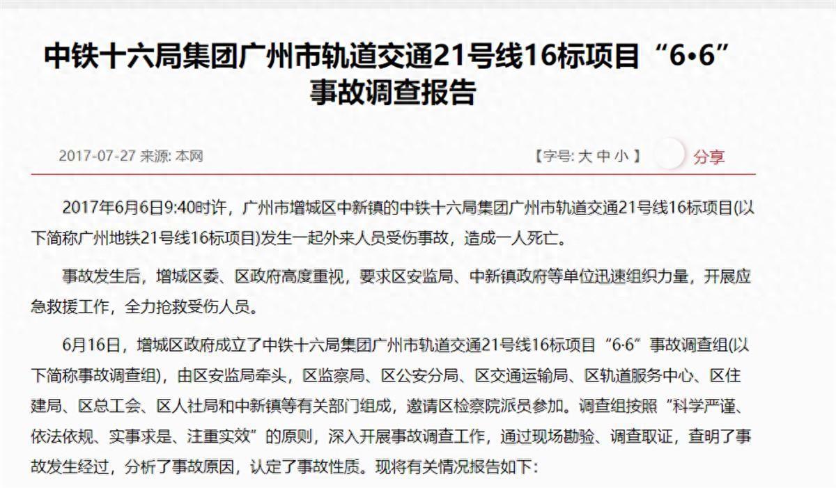 中铁十六局渝昆高铁工地突发事故，近年来该局承建项目发生多起安全事故