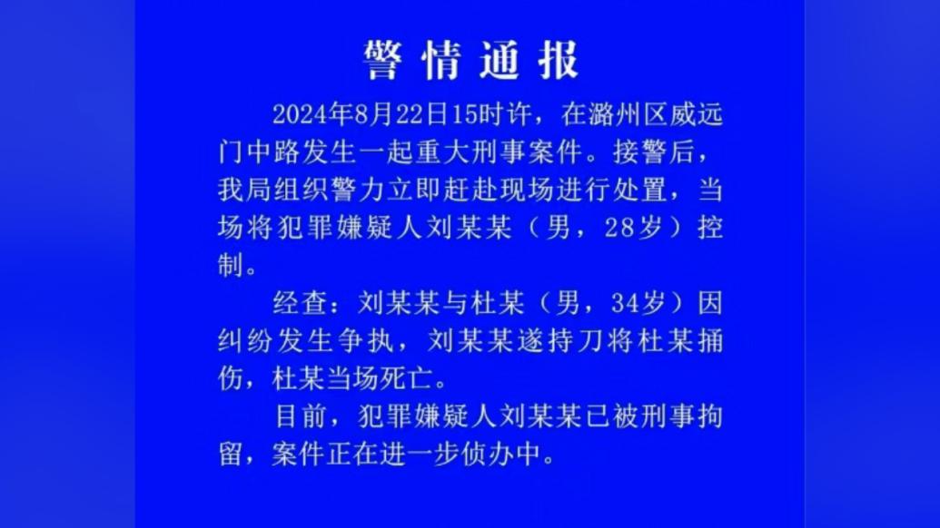 山西长治警方：一男子因纠纷持刀伤人致死，已被刑拘