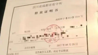 企業(yè)負責人被以合同詐騙罪一審判刑11年，四川省高院認定屬合同糾紛改判無罪