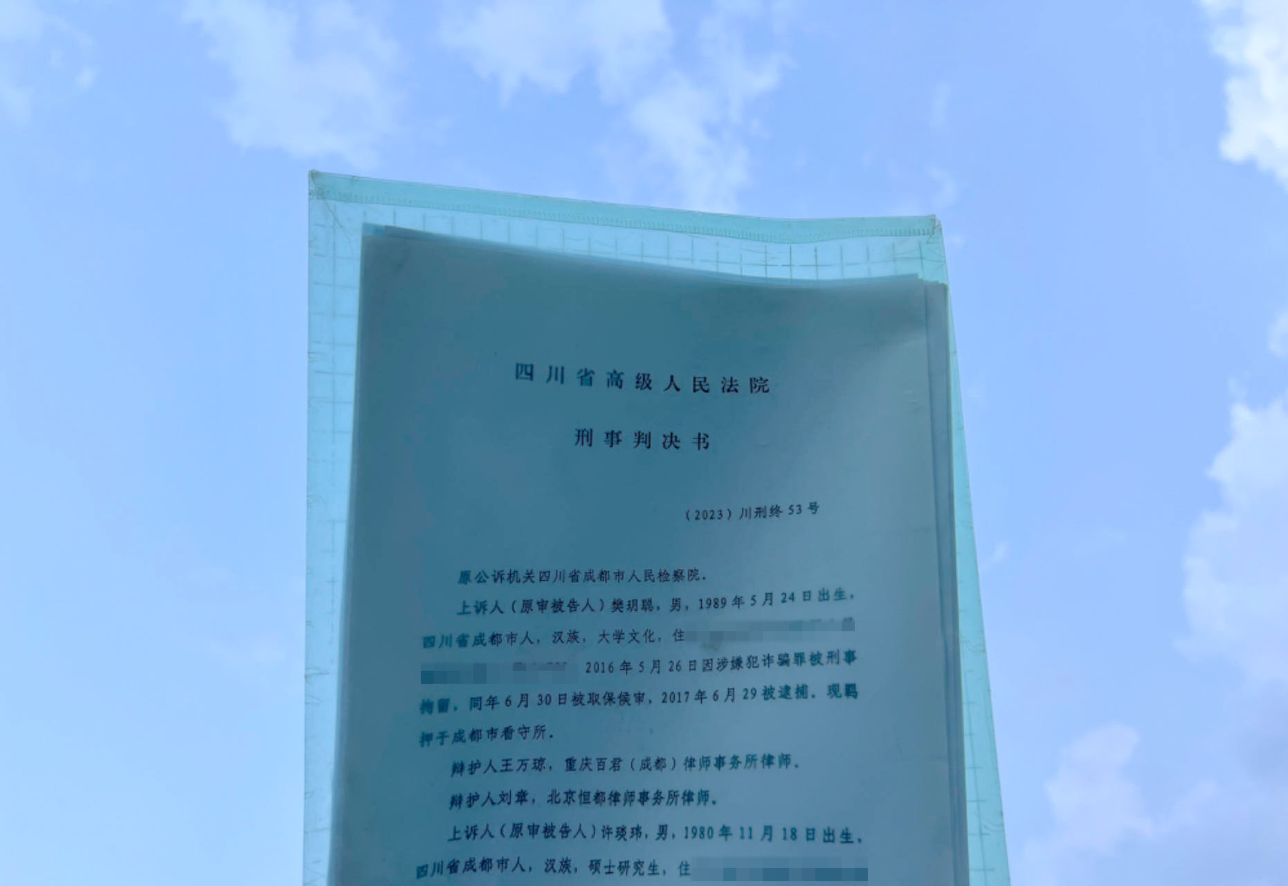 企业负责人被以合同诈骗罪一审判刑11年，四川省高院认定属合同纠纷改判无罪