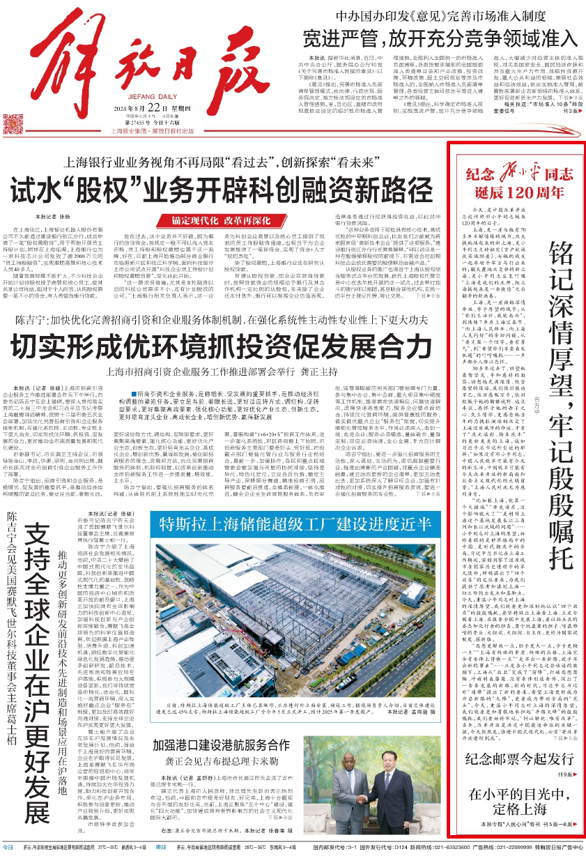 管家婆最准一肖码:读报丨解放日报、深圳特区报等刊文纪念邓小平同志诞辰120周年