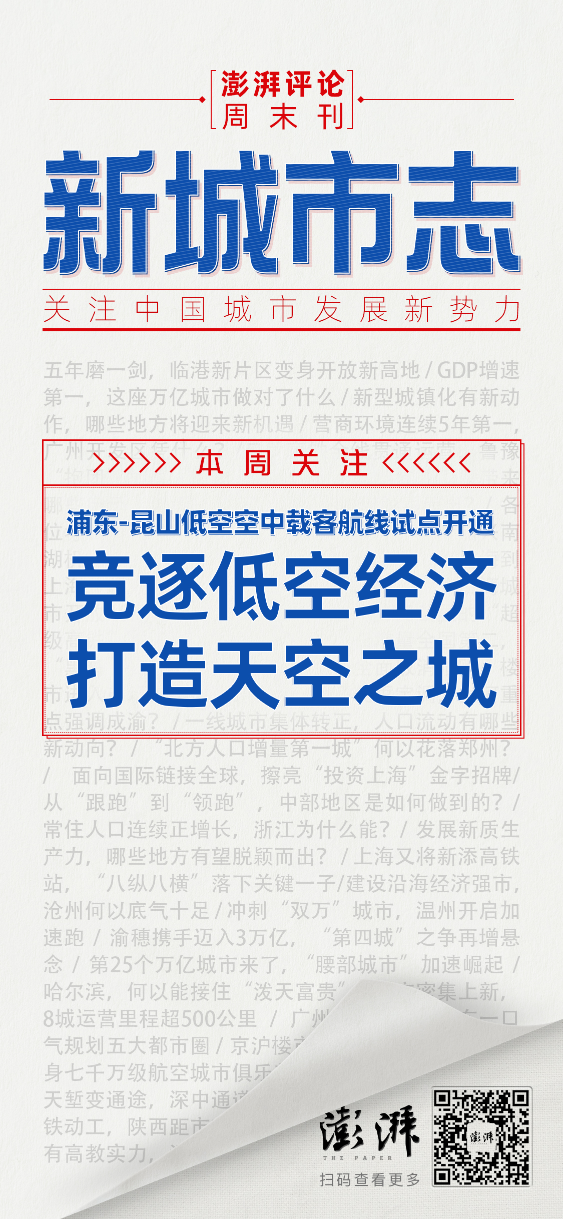 2003年澳门今晚开什么站:新城市志︱打造具有国际影响力的“天空之城”，上海为什么能