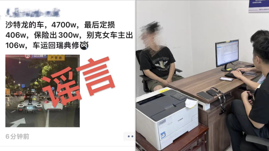 宁波街头4700万跑车被撞，定损406万？系谣言，发布者被处罚