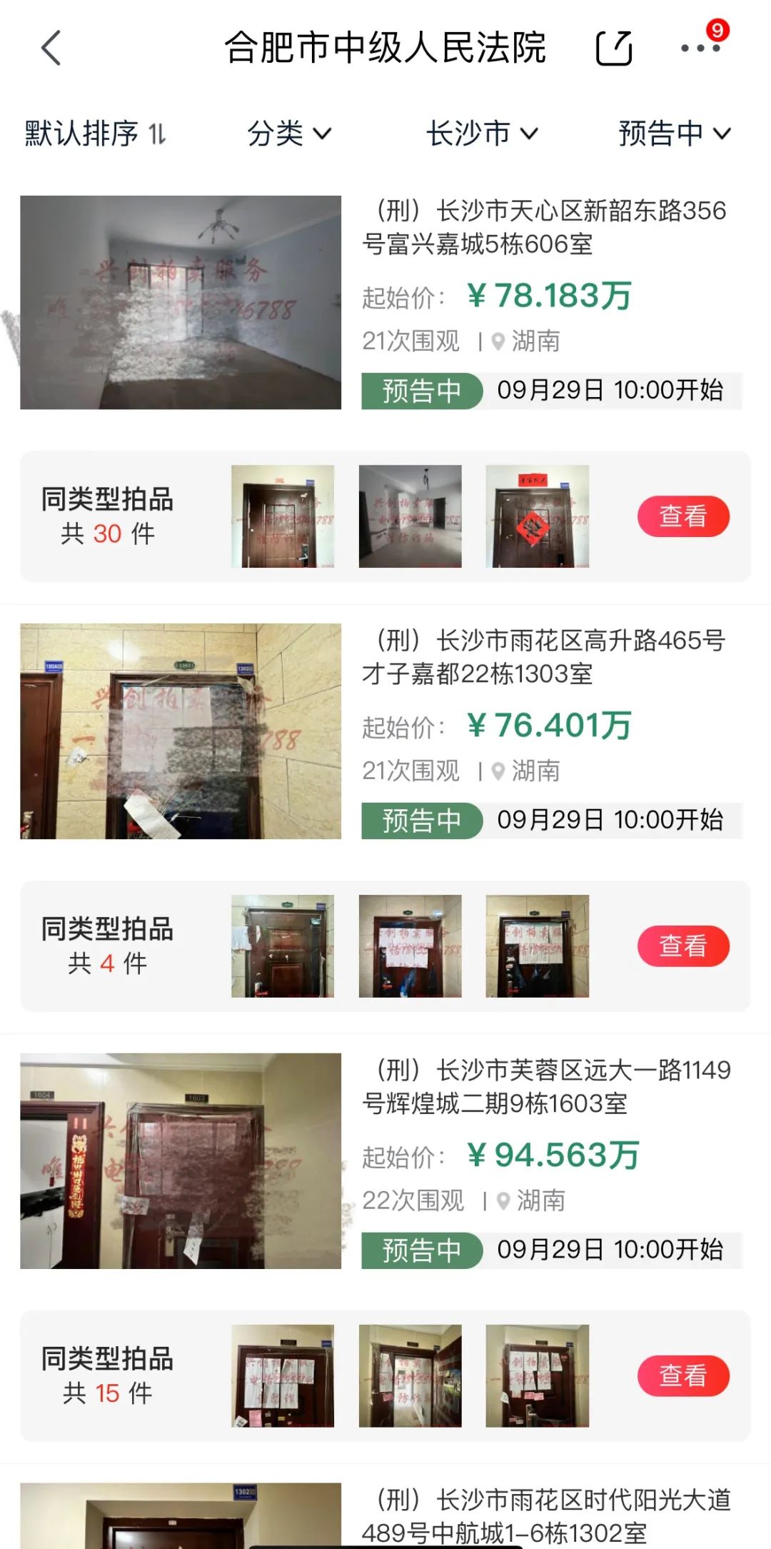 产品新闻稿一键发布-安徽一女子在长沙87套房产同时被拍卖：系非法集资案主犯