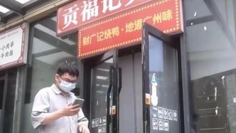 北京房山回应“外卖商铺租借执照开店”：立案调查