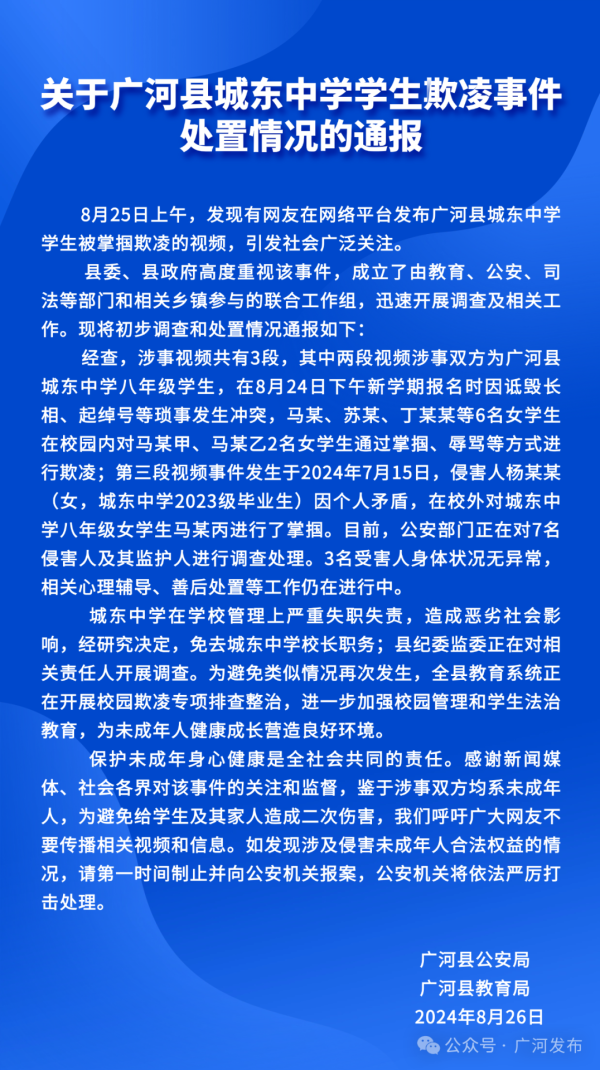 甘肃广河通报两起中学生被掌掴欺凌：校长免职，7名侵害人被查处