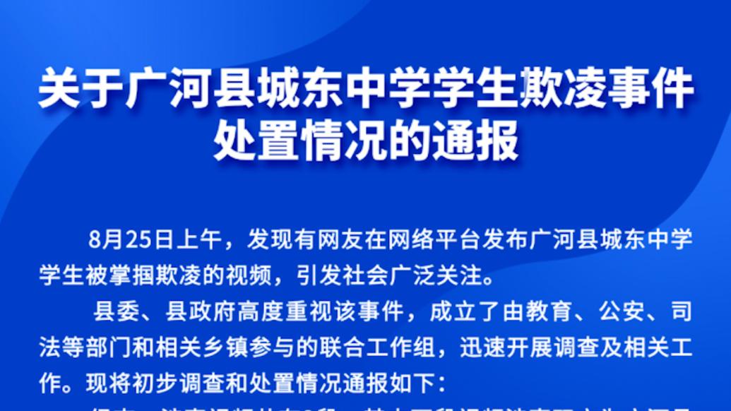 甘肃广河通报“中学女生被掌掴欺凌”事件：校长已被免职