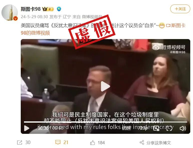 富利证券:股票杠杆同选万生配资-明查｜美议员怒骂国会通过《反犹太主义意识法案》？只是又一则移花接木的视频