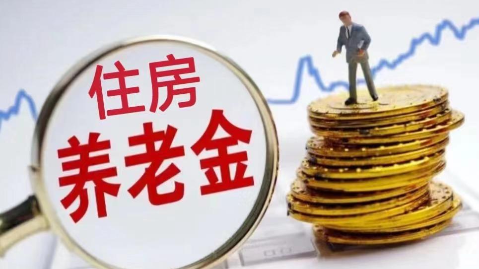 房屋养老金将如何影响物业行业？专家：对人和资金的优化管理_关键帧_澎湃新闻-The Paper
