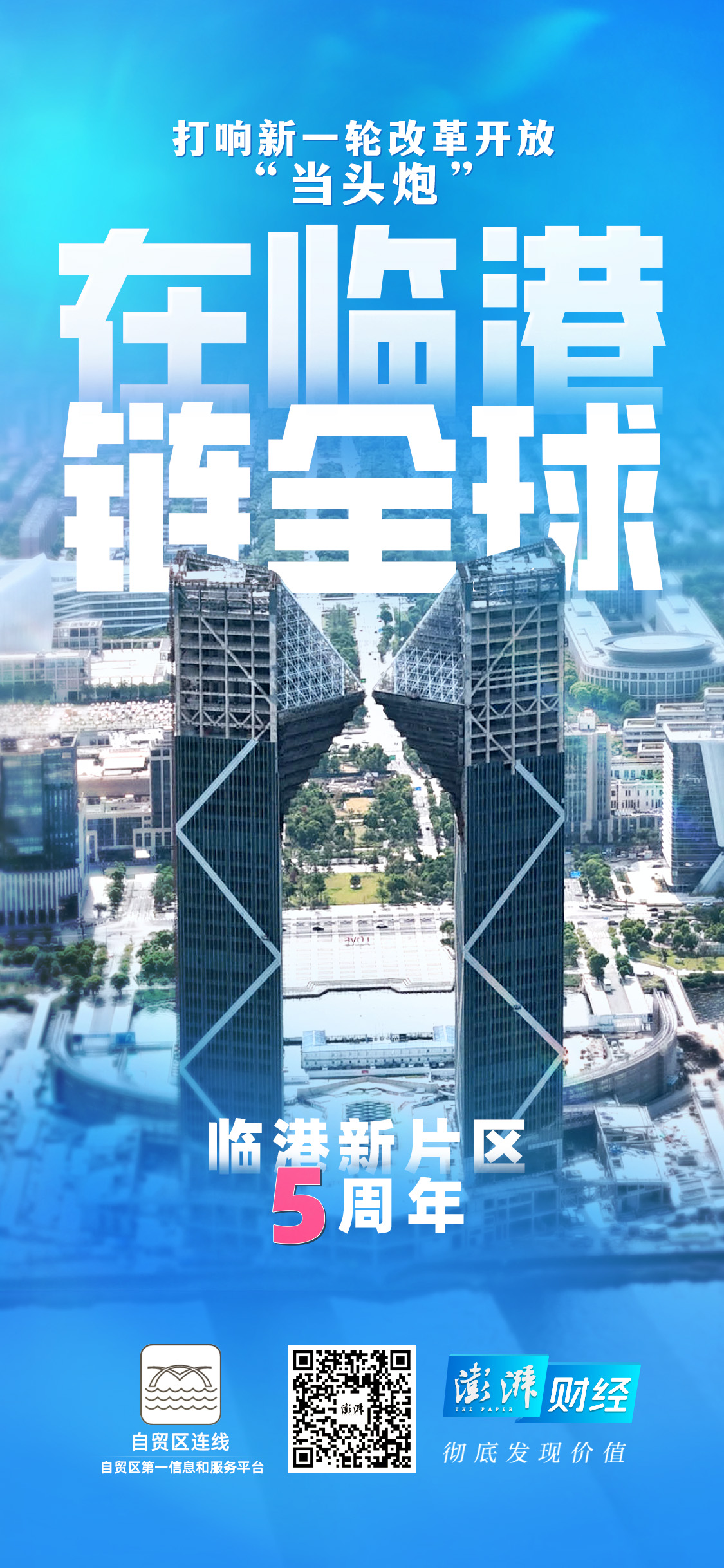 上海：面向初创科技企业，鼓励临港率先探索构建“贷款+外部直投”业务实施路径