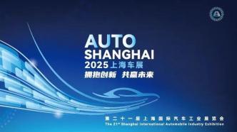 2025上海國際車展時間定了，將打造三大亮點