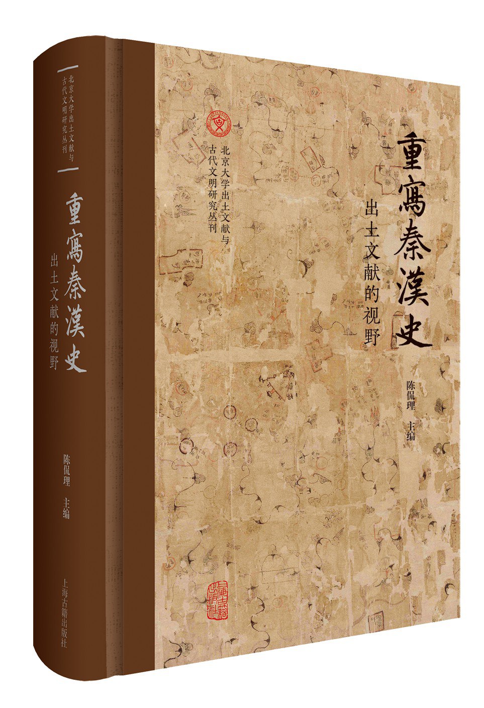 2024澳门一肖一码100准:郭伟涛︱以出土文献的名义——《重写秦汉史》读后