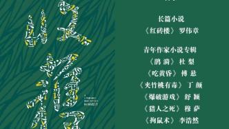 《收獲》“青年作家小說專輯”|為何造夢，如何造夢