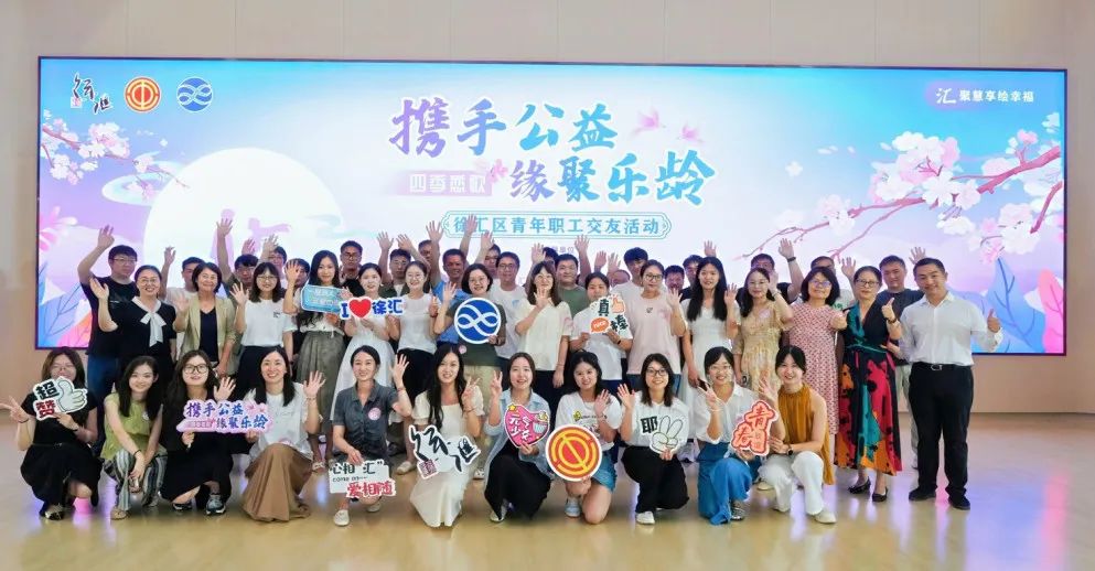 上海徐汇青年交友派对，甜蜜指数爆表中