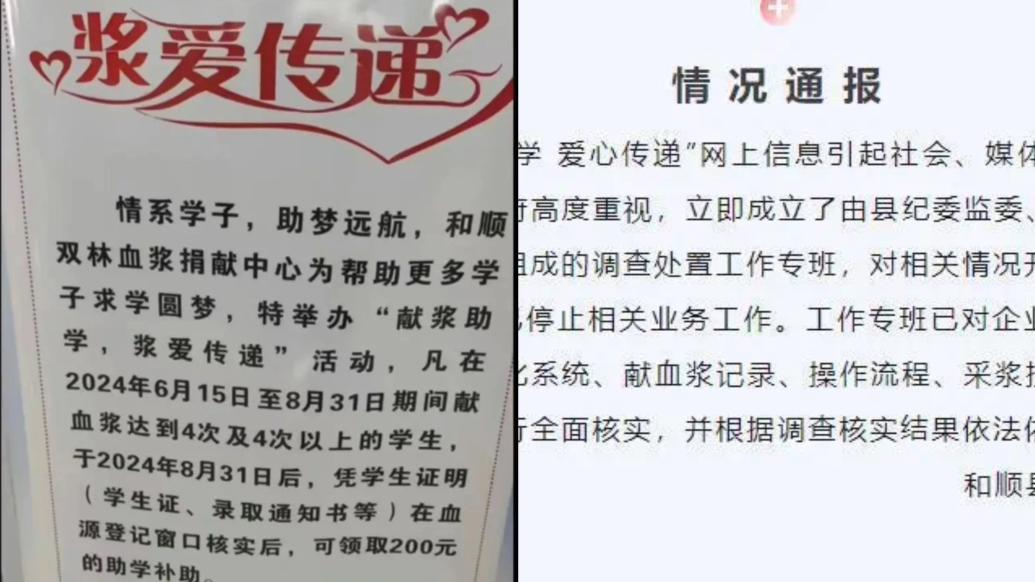 山西一血浆站献血浆助学活动引争议，当地通报：涉事企业已停止相关业务工作