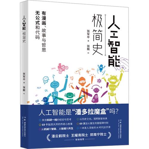 专访｜张军平：人工智能不用追求“全能”，做好某一方面即可