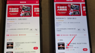 “猫眼”被质疑不同用户“同店不同价”，涉及KTV、健身房等