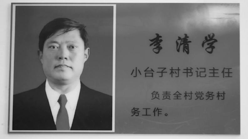 洪水中为救被困群众牺牲，李清学被追授“辽宁省见义勇为英雄”称号