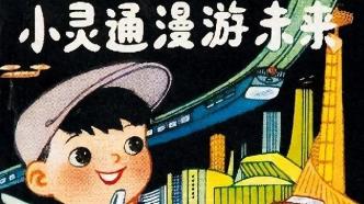 科幻小說中的“漫游”