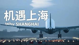 Why Shanghai？寫出你的關鍵詞！《機遇上?！烦鞘行蜗蠖唐装l