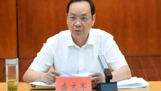 湖北潜江市委书记盛文军涉嫌严重违纪违法主动投案，接受审查调查