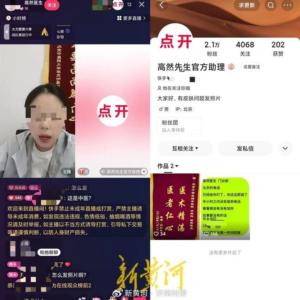 网红医生“伪科普”背后的流量生意：跨科擦边，发暗广推销药