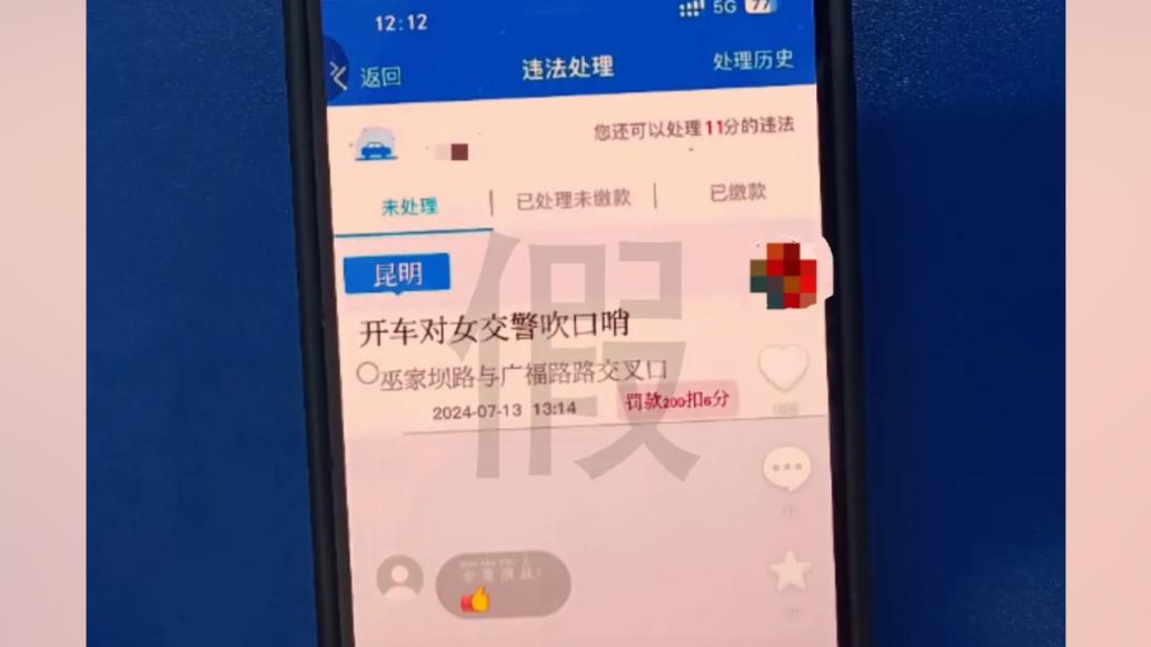 男子对女交警吹口哨被罚款扣分？昆明警方：用抖音P图，已处罚